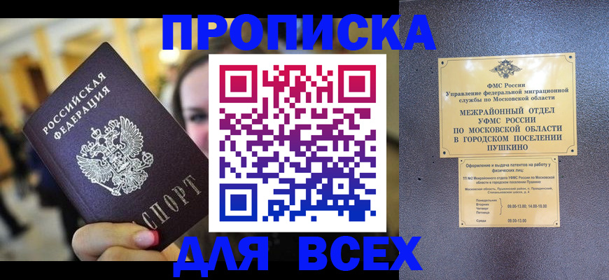 временная регистрация законно в Великих Луках