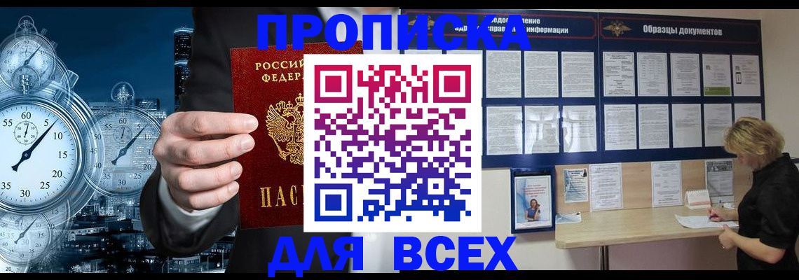 временная регистрация недорого в Великих Луках